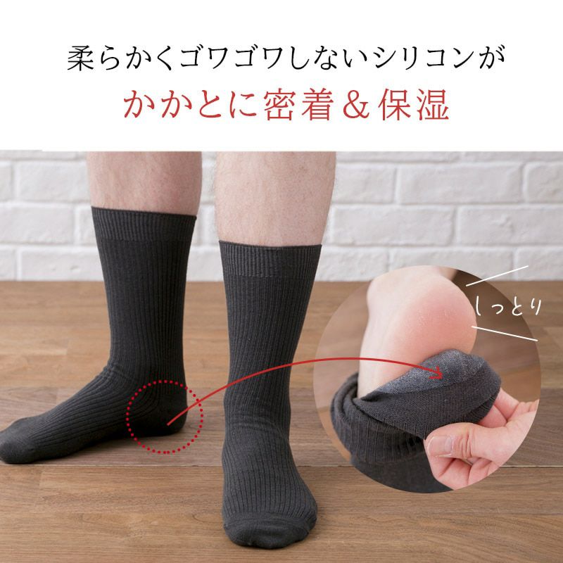 かかとケア靴下 メンズリブソックス（米ぬか繊維）NUKATO ヌカト