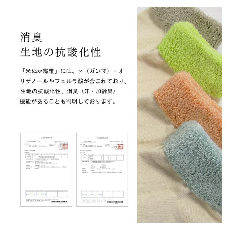 足首やわらか パイル 靴下（米ぬか繊維）NUKATO ヌカト | 鈴木靴下