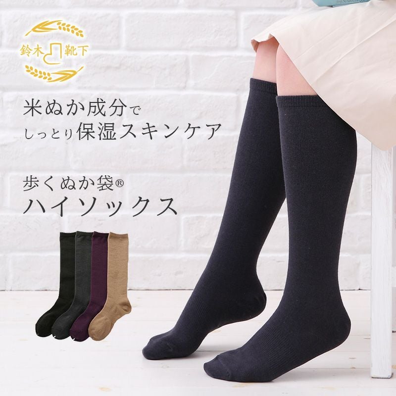 NUKATO ヌカト | ハイソックス（米ぬか繊維）| 鈴木靴下 公式通販
