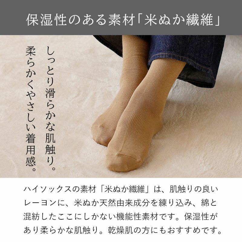 米ぬか NUKATO ヌカト | ハイソックス（米ぬか繊維）| 鈴木靴下 公式通販