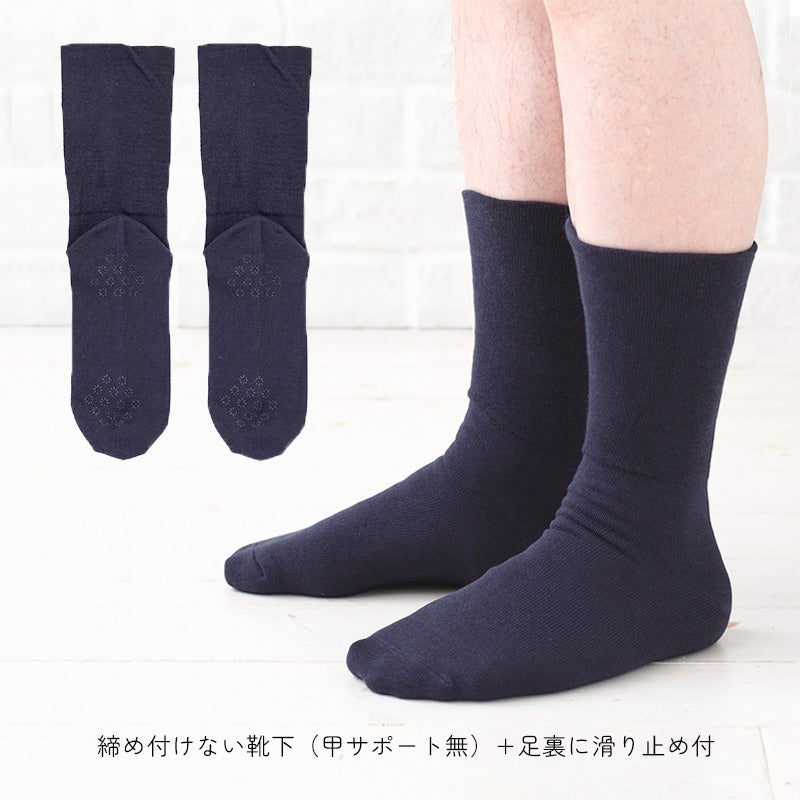 締め付けない靴下 メンズ 滑り止め付（米ぬか繊維）NUKATO ヌカト