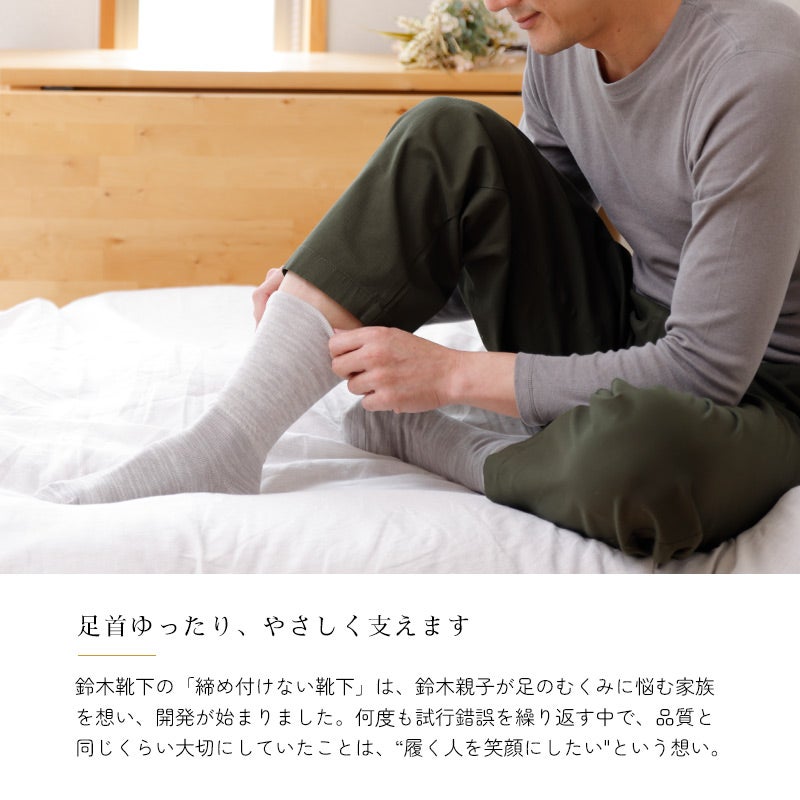 締め付けない靴下 メンズ 滑り止め付（米ぬか繊維）NUKATO ヌカト