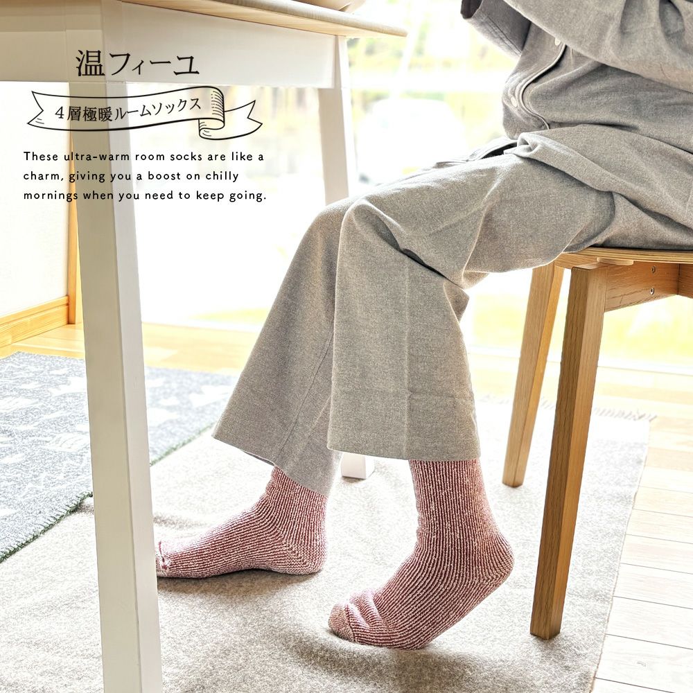 温フィーユ 4層極暖ルームソックス（男女兼用）鈴木靴下｜公式本店