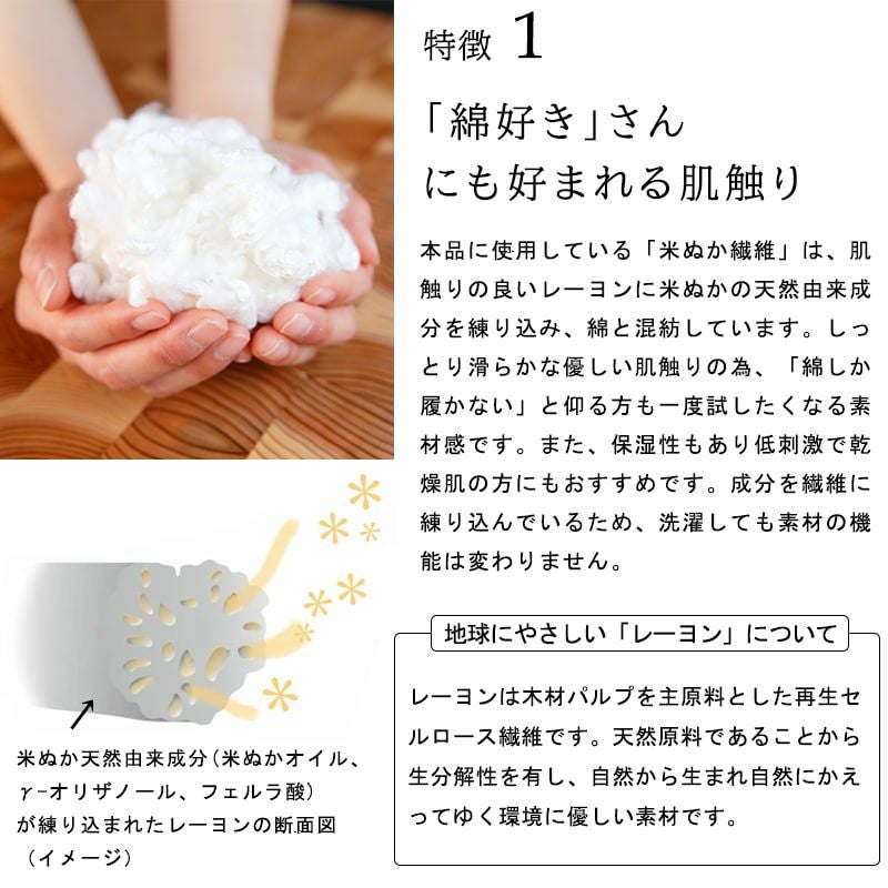 かかとケア靴下 あったかトゥレス（米ぬか繊維）NUKATO ヌカト | 鈴木