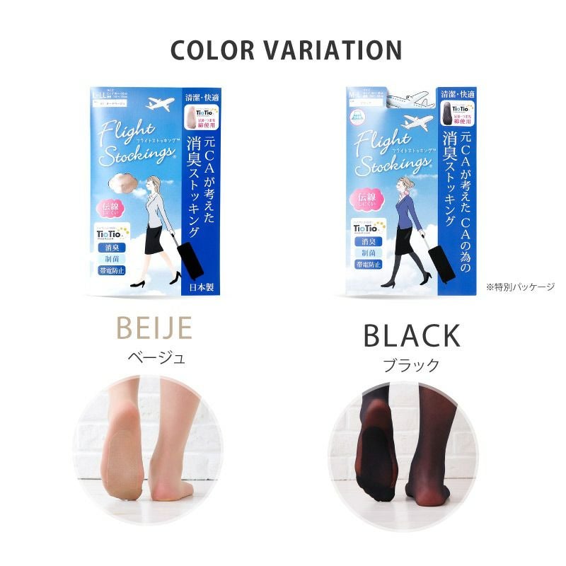 日本航空 山梨 ユニフォーム ストッキング 元CAが開発 フライトストッキング（Flight Stockings）| 鈴木靴下 公式通販