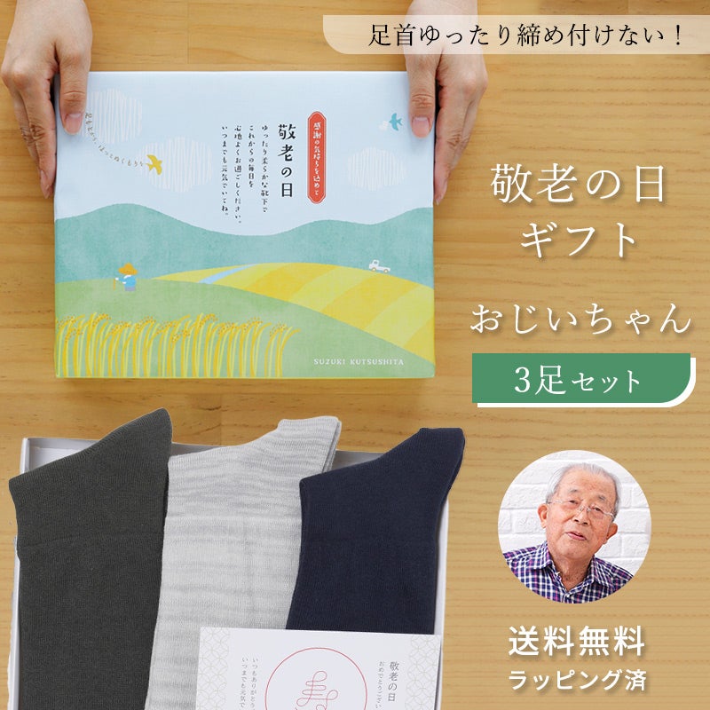 NUKATO（ヌカト）敬老の日ギフト3足セット 米ぬか繊維 鈴木靴下｜公式本店