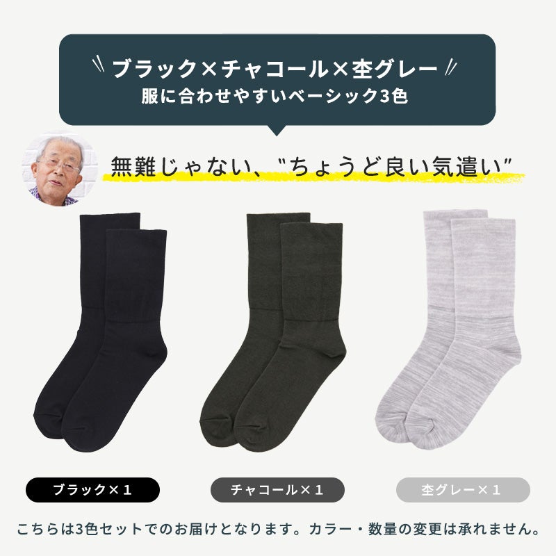 NUKATO（ヌカト）敬老の日ギフト3足セット 米ぬか繊維 鈴木靴下｜公式本店