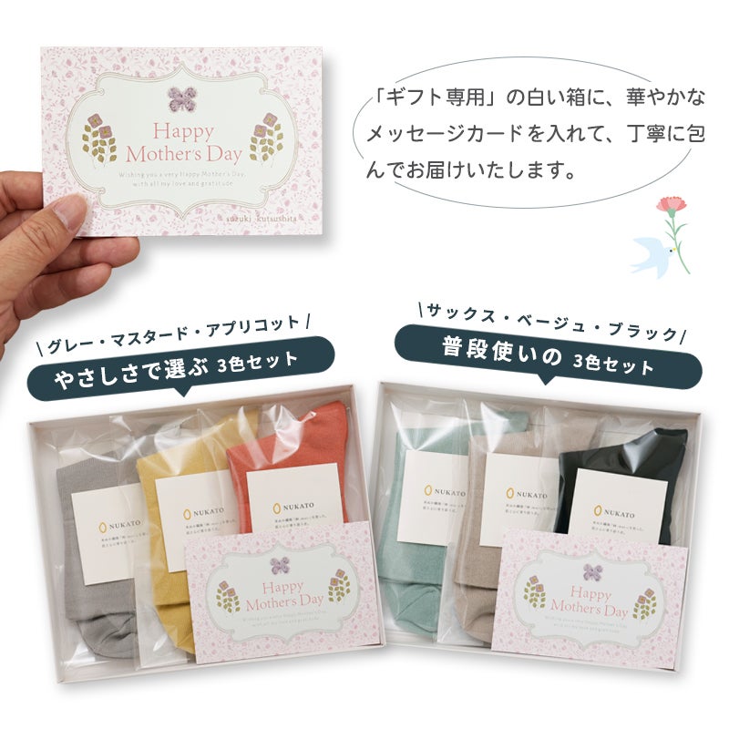 NUKATO（ヌカト）母の日ギフト3足セット 米ぬか繊維 鈴木靴下｜公式本店