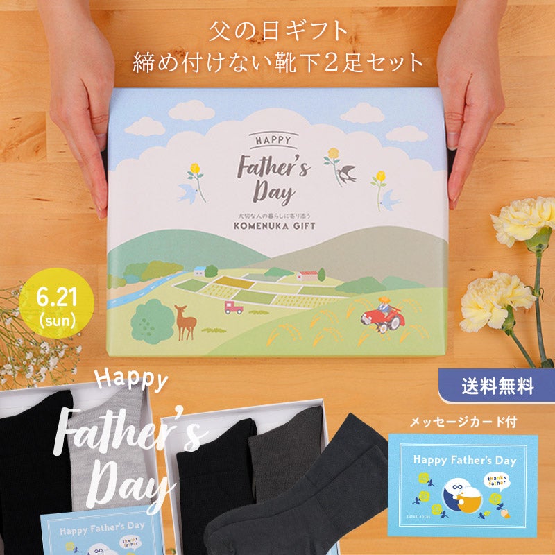 NUKATO（ヌカト）父の日ギフト2足セット 米ぬか繊維 鈴木靴下｜公式本店