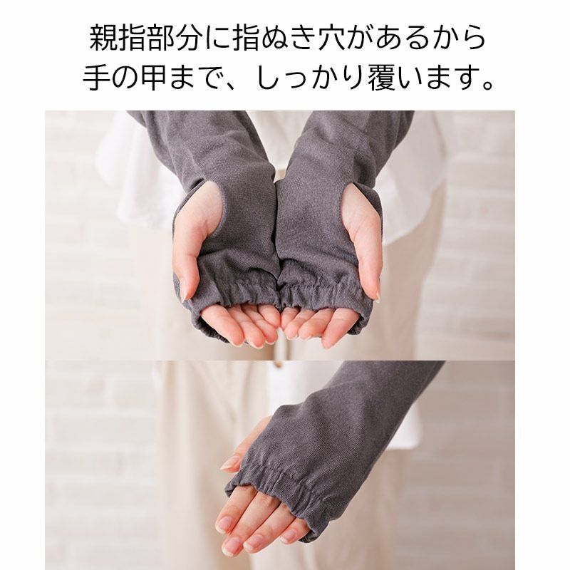 さらっと快適 アームカバー（米ぬか繊維）NUKATO ヌカト | 鈴木靴下