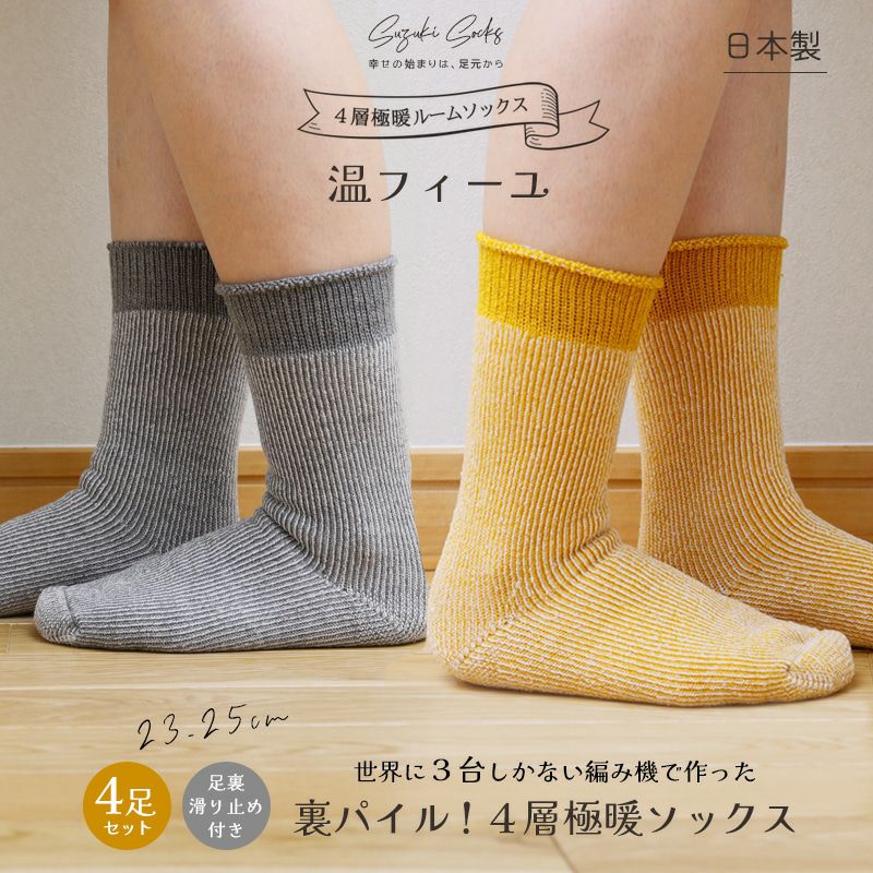 あったか靴下 | 鈴木靴下 公式通販