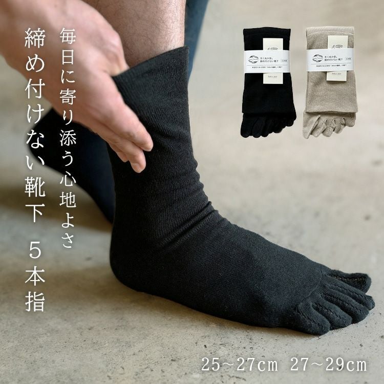 締め付けない靴下 5本指 メンズ（米ぬか繊維）NUKATO ヌカト | 鈴木