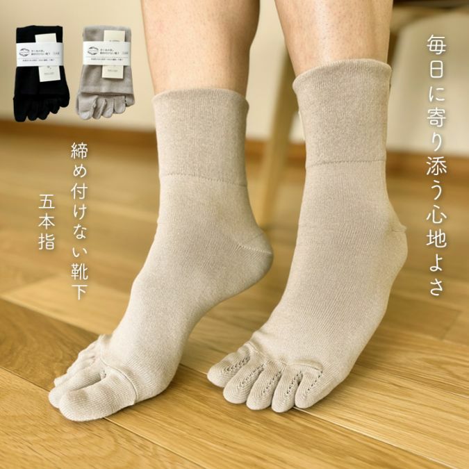 締め付けない靴下 5本指 レディース（米ぬか繊維）NUKATO ヌカト
