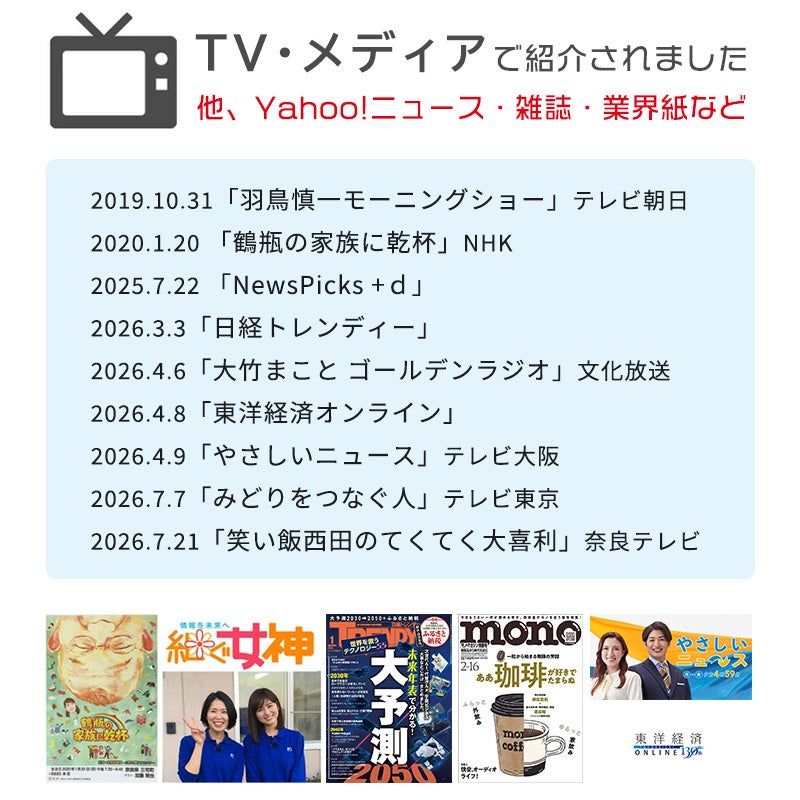 メディアに多数掲載